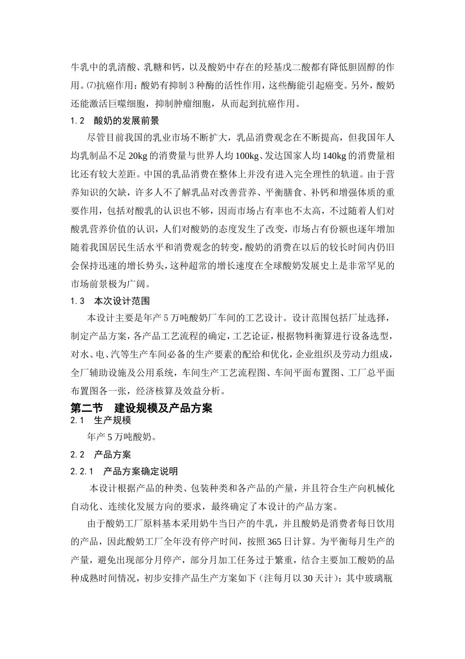 牛乳生产工艺和工程方法方案_第3页