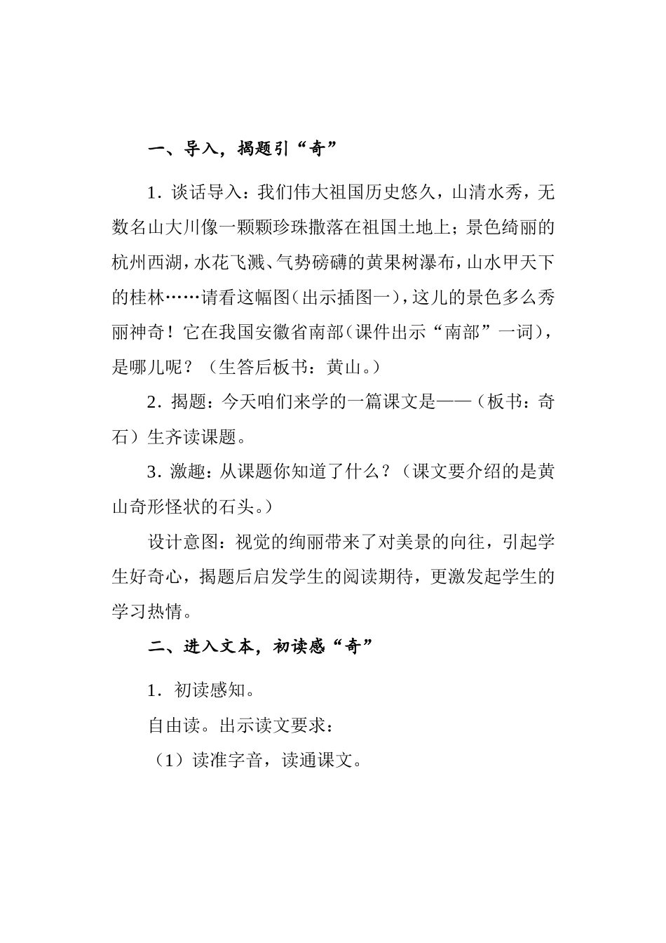 黄山奇石 教学设计_第3页