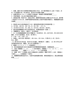 菱形ABCD的两条对角线测试题