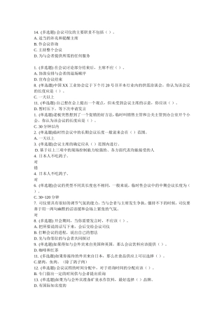 会议司仪的主要职责测试题