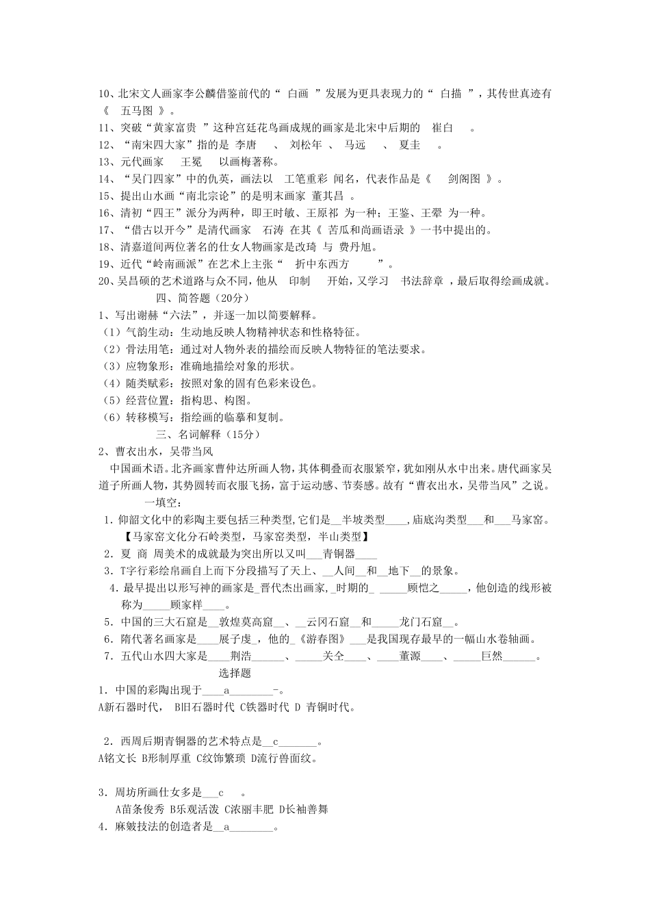 六朝三大家指的是(顾恺之、陆探微、张僧繇)测试题_第2页