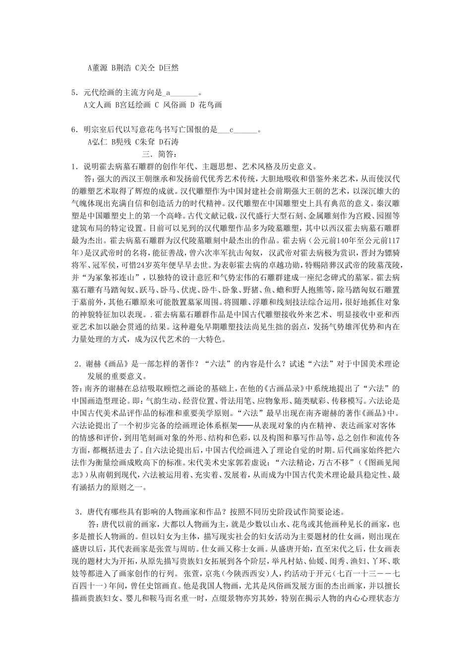 六朝三大家指的是(顾恺之、陆探微、张僧繇)测试题_第3页