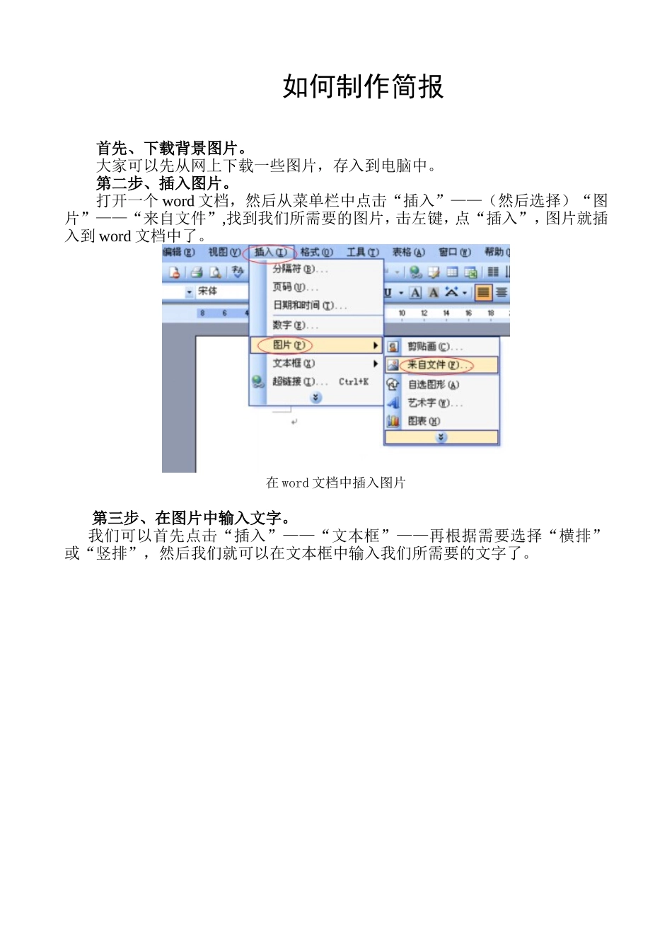 如何制作简报_第1页