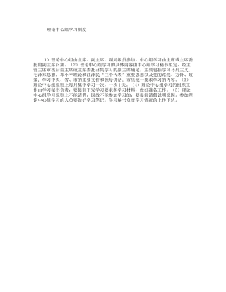 理论中心组学习制度