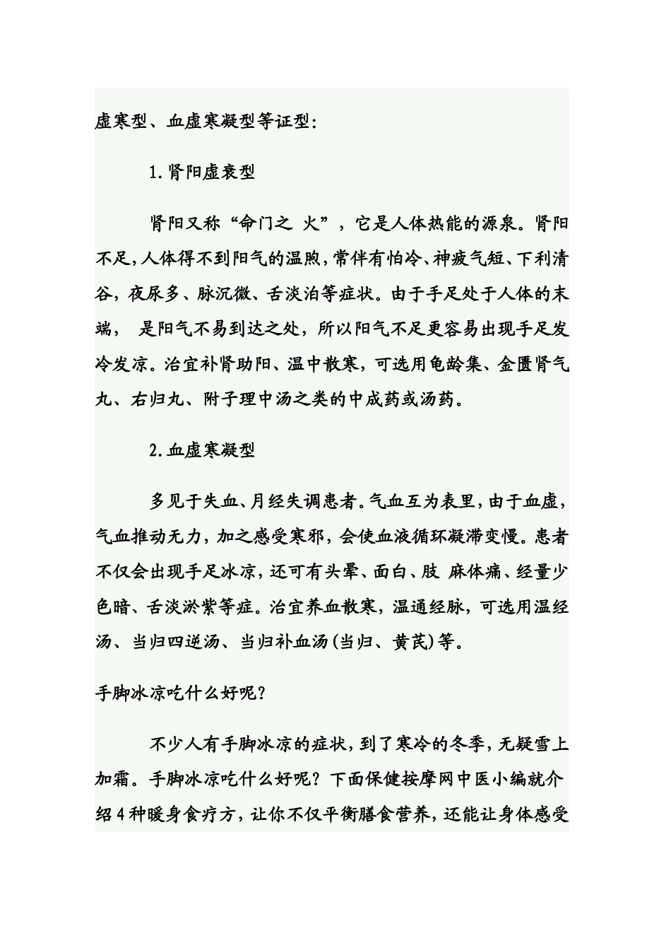 女人吃什么可以治手脚冰凉 _第2页