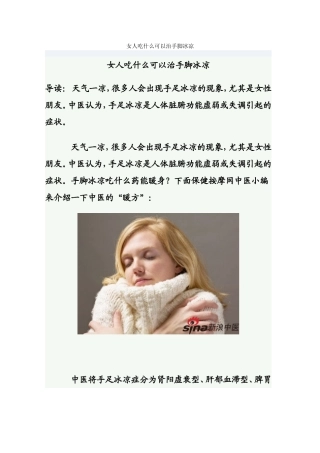 女人吃什么可以治手脚冰凉 