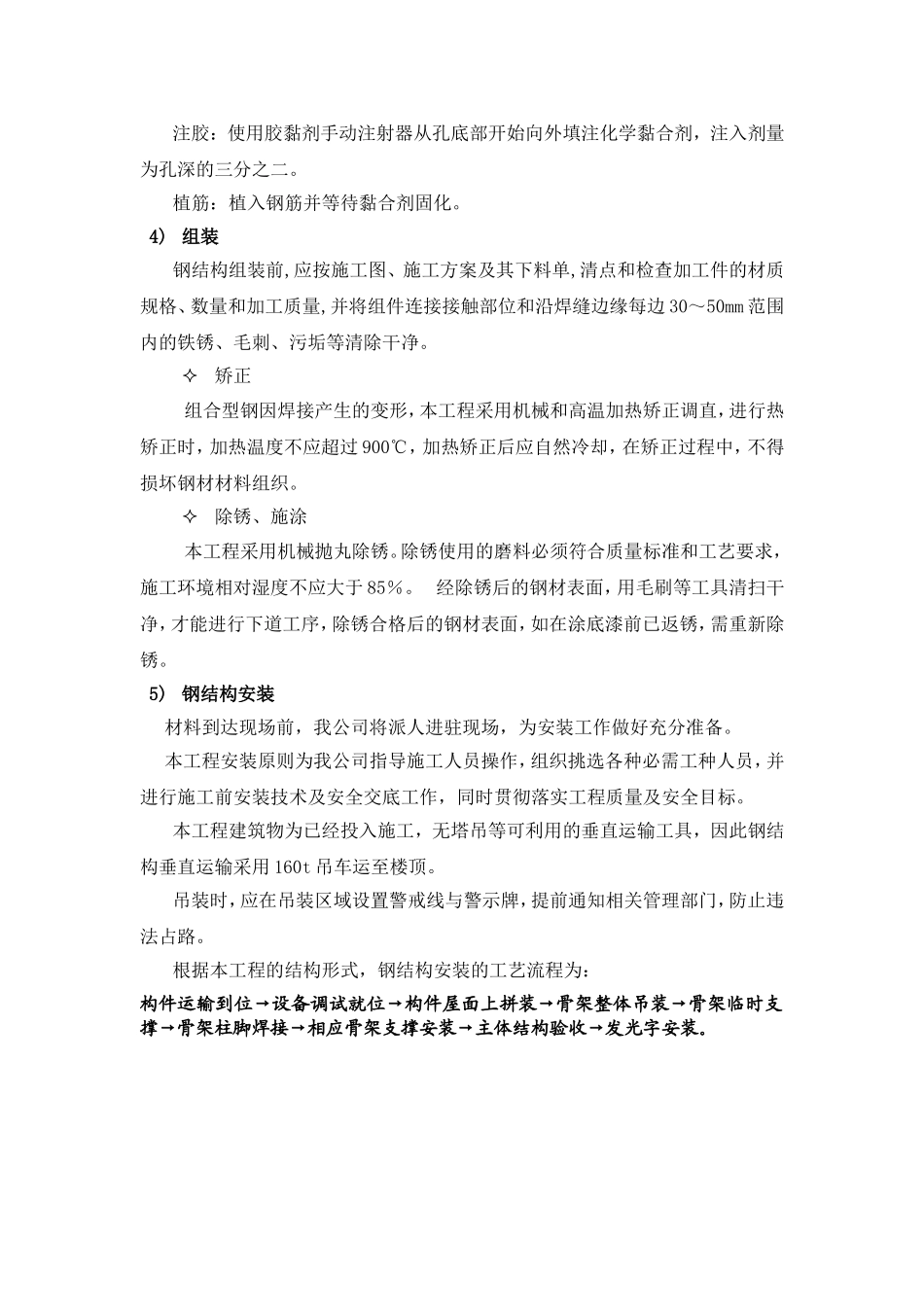 楼顶钢结构吊装施工方案（重、难点）_第3页