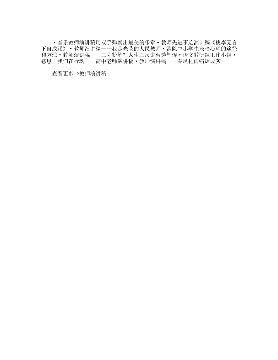 教师爱国演讲稿——爱是一种责任_第2页