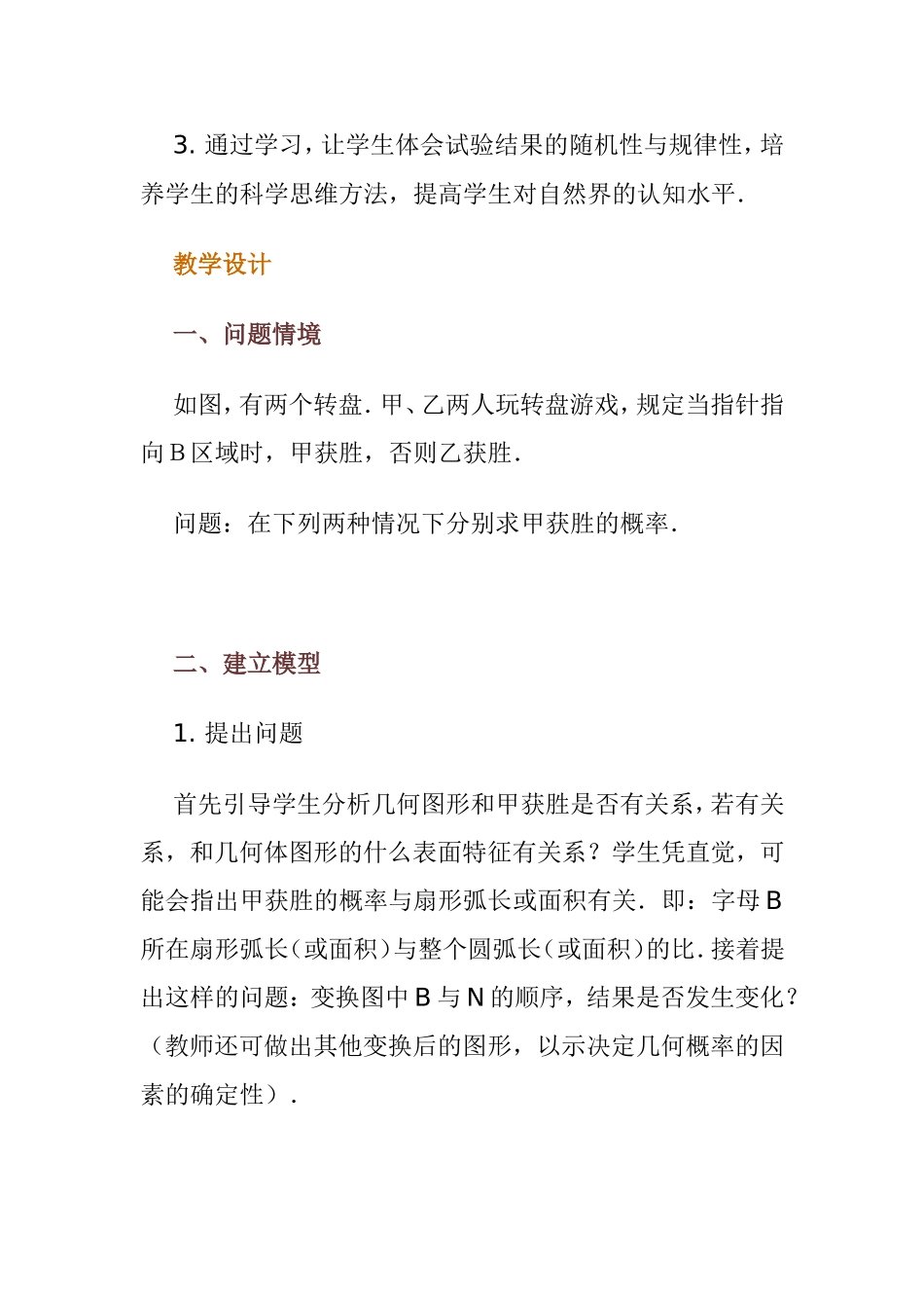 几何概型 教学设计_第2页