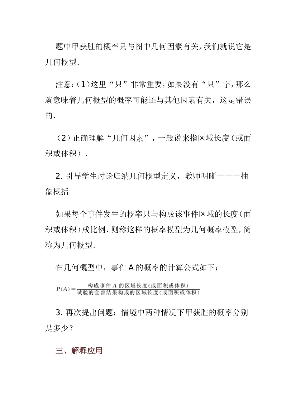 几何概型 教学设计_第3页