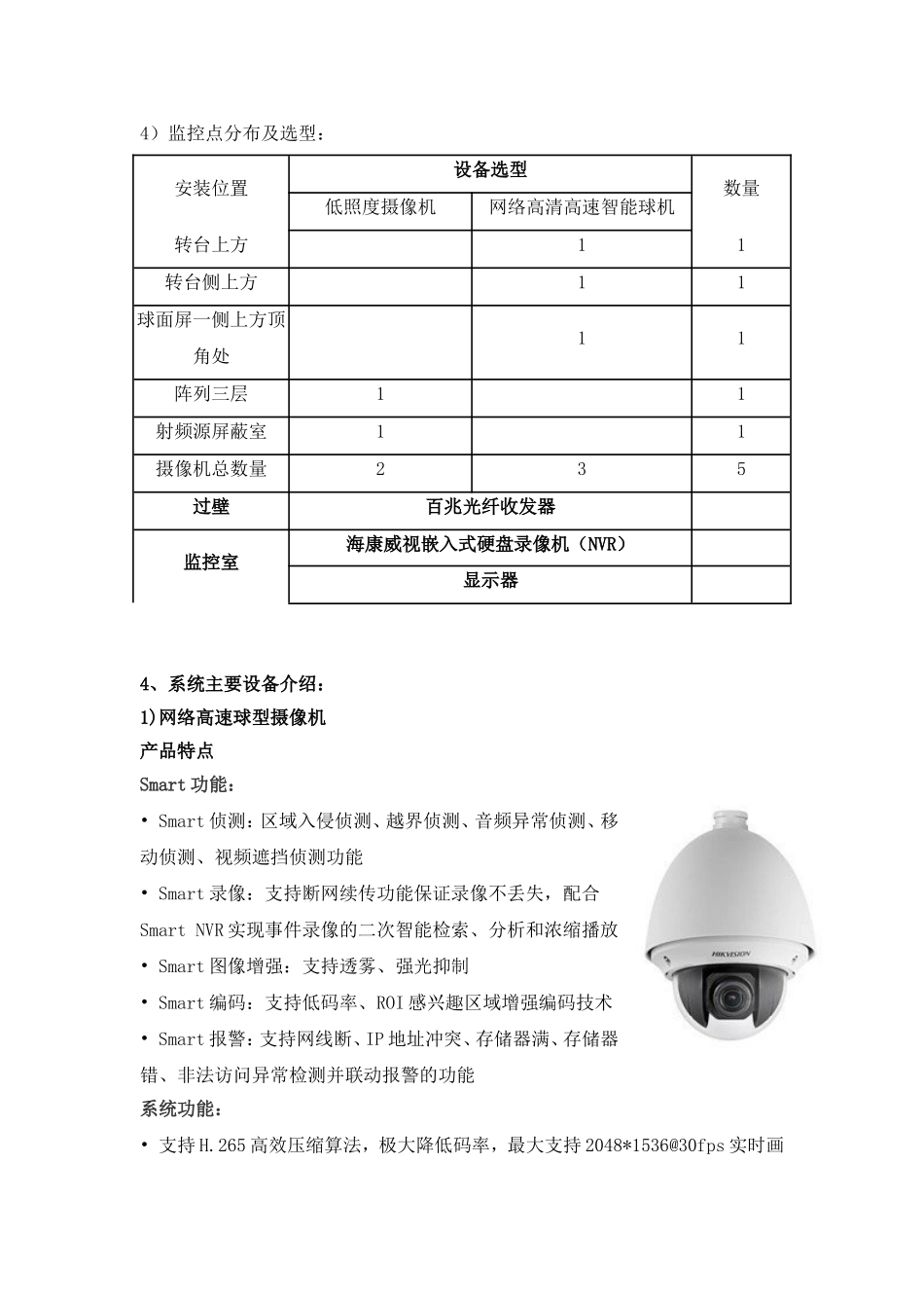 弱电系统方案_第3页