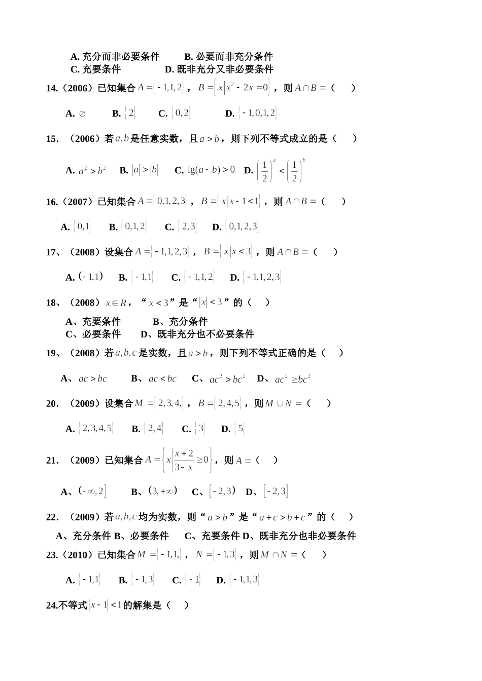 历年高职高考数学试题 集合不等式部分_第2页