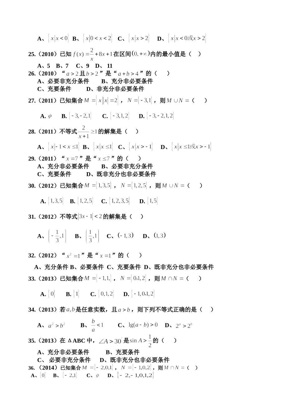 历年高职高考数学试题 集合不等式部分_第3页