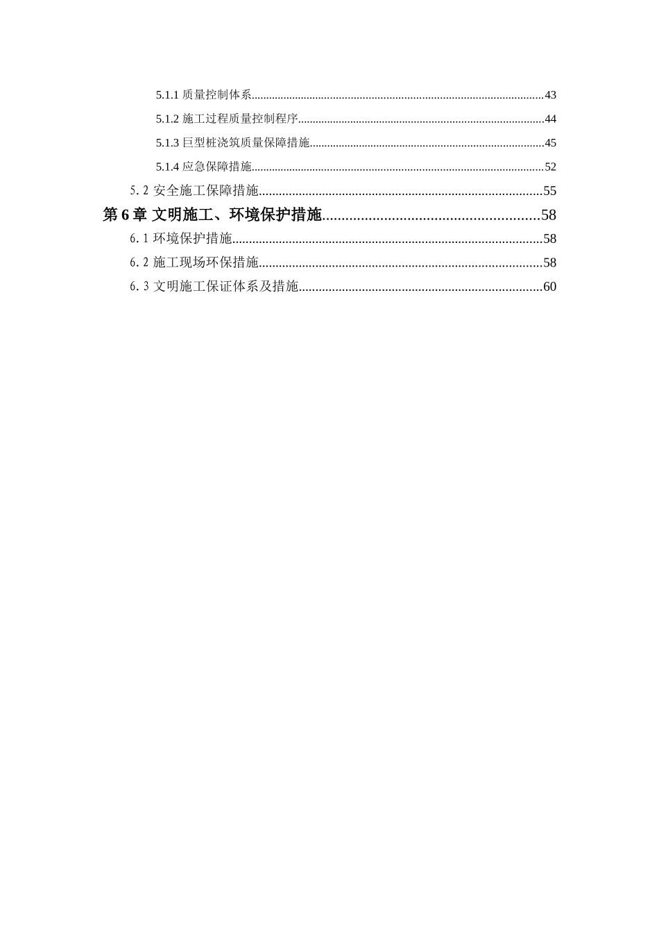 金融中心桩基工程大体积混凝土专项施工方案_第2页