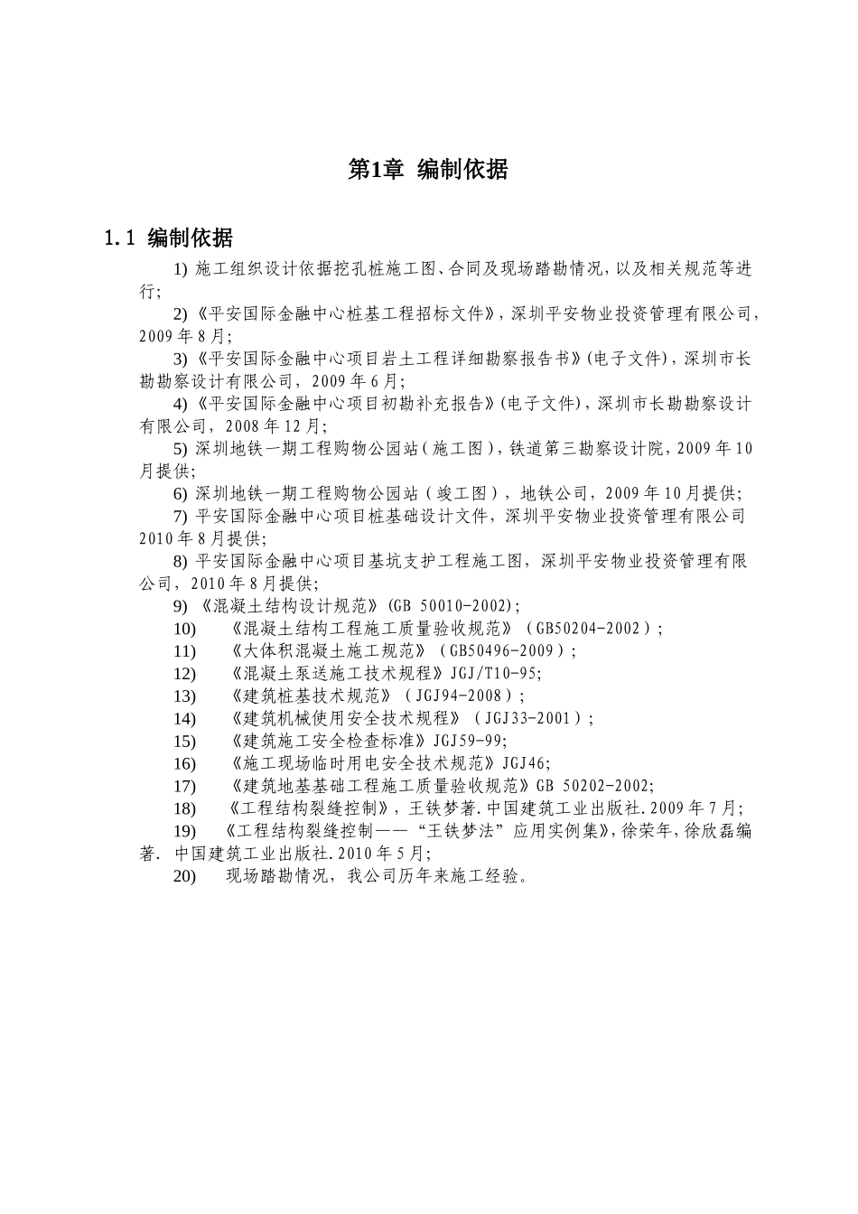 金融中心桩基工程大体积混凝土专项施工方案_第3页