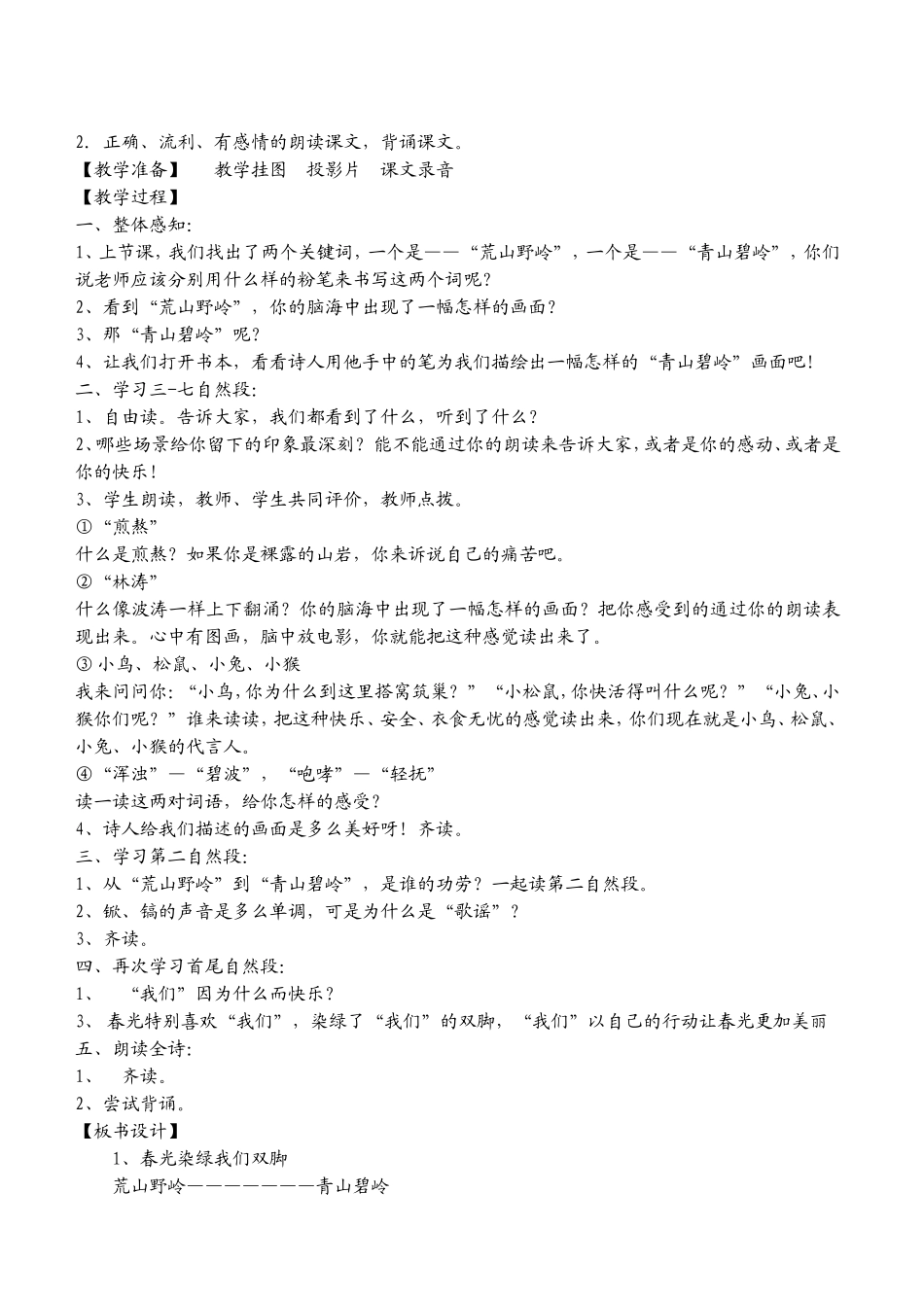 培养良好的学习习惯 教学设计_第3页