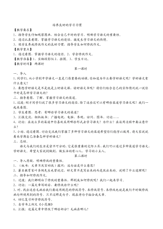 培养良好的学习习惯 教学设计