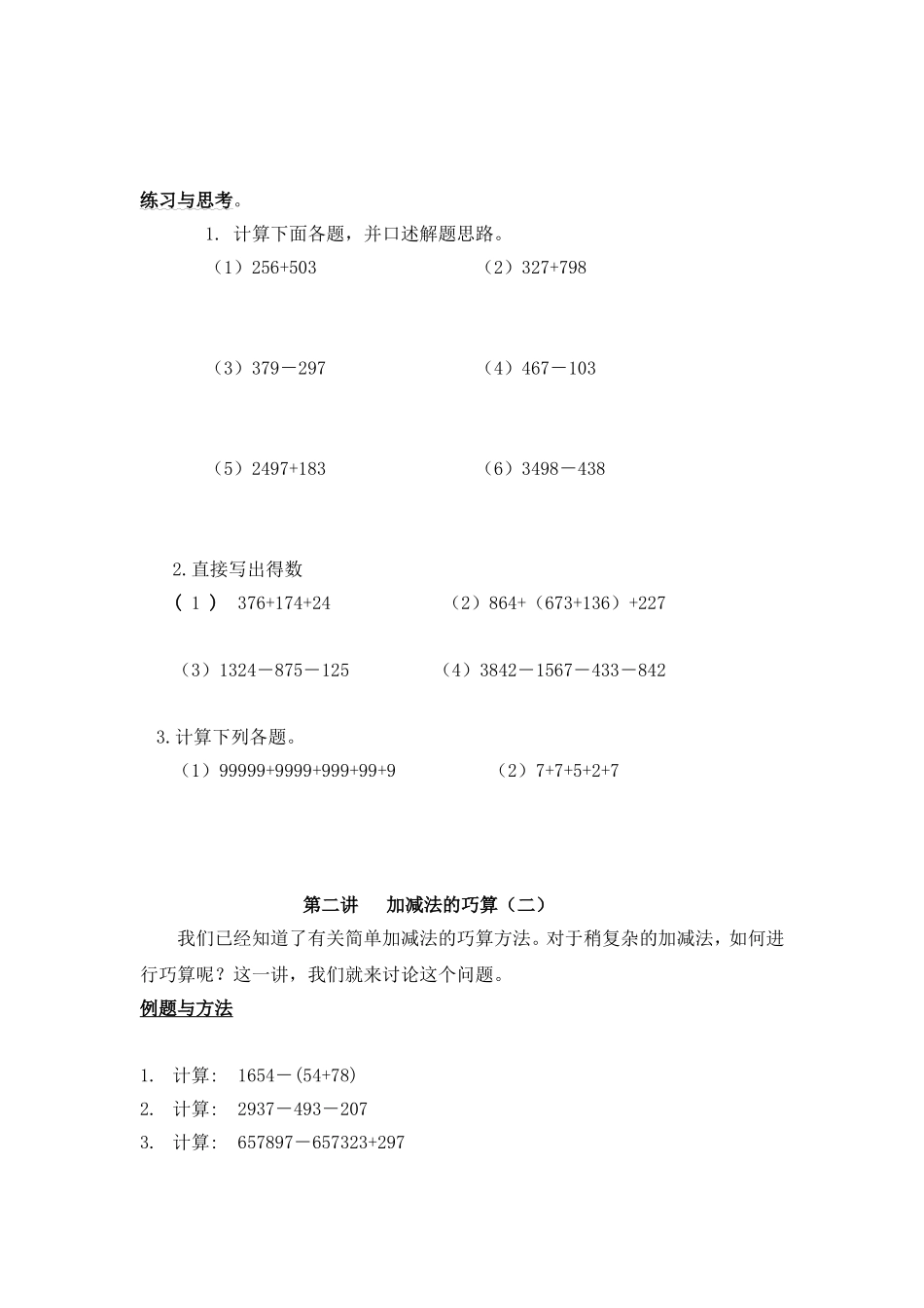 加减法的巧算等全册数学知识点梳理汇总_第3页