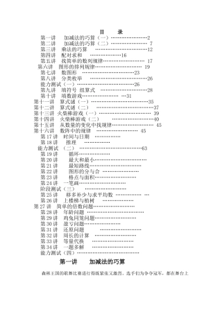 加减法的巧算等全册数学知识点梳理汇总