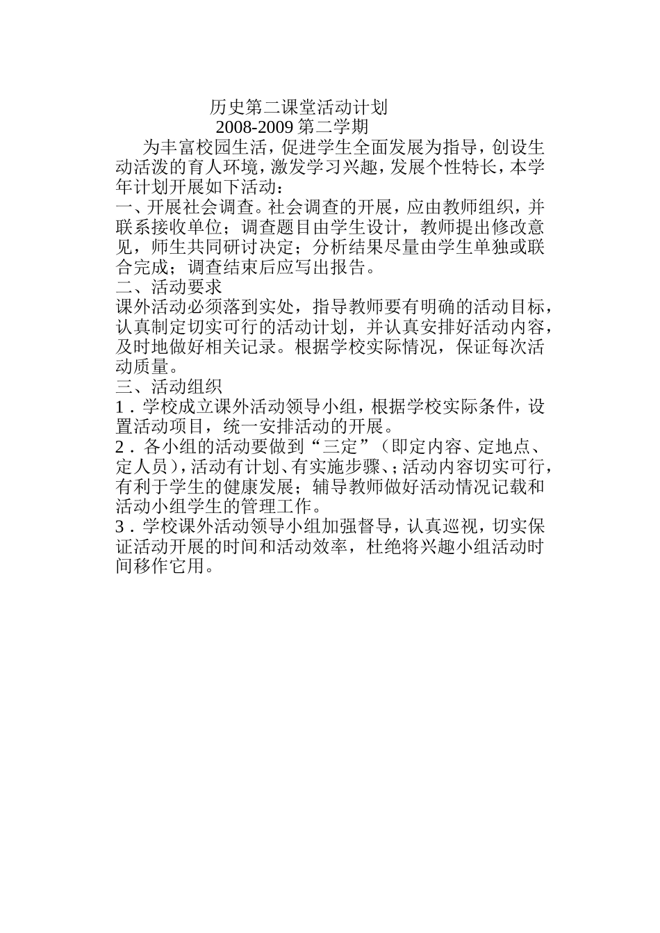 历史第二课堂活动计划_第1页