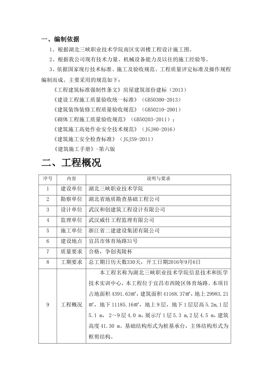三峡职业技术学院南区实训楼工程抹灰工程施工方案_第3页