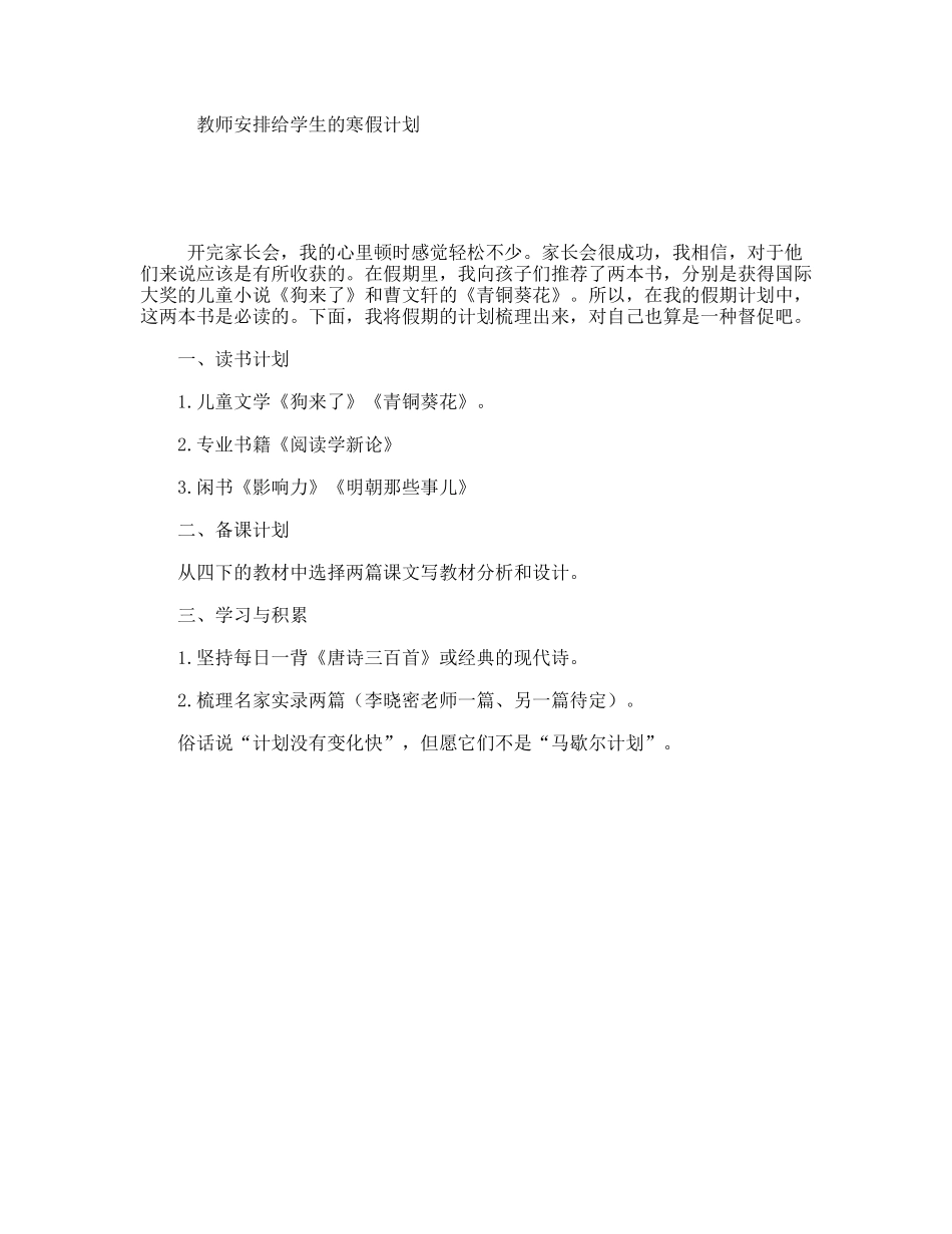 教师安排给学生的寒假计划_第1页