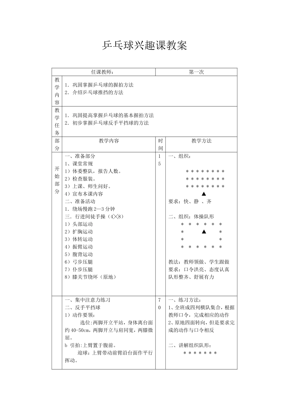 乒乓球兴趣课教案_第1页