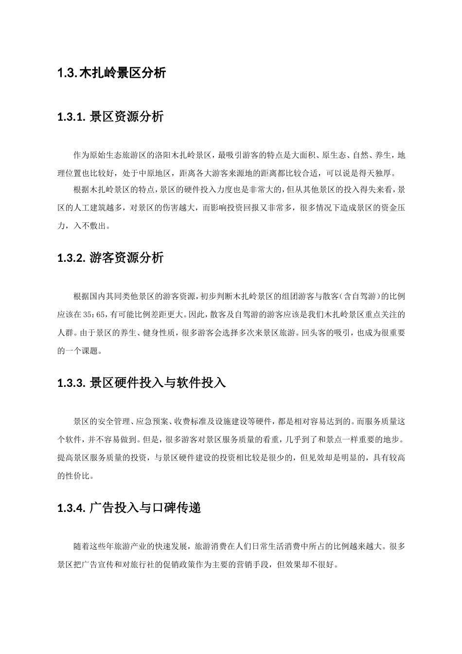 景区智慧旅游项目初步方案_第3页