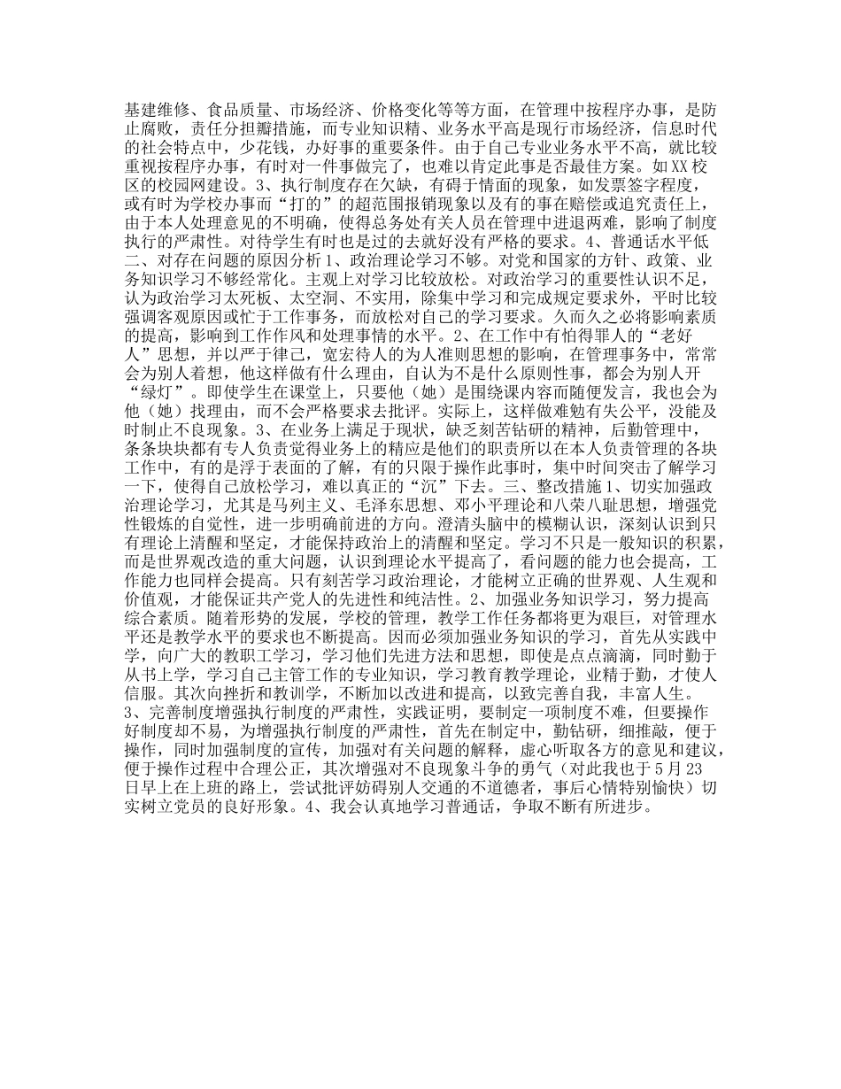 教师八荣八耻心得体会_第2页