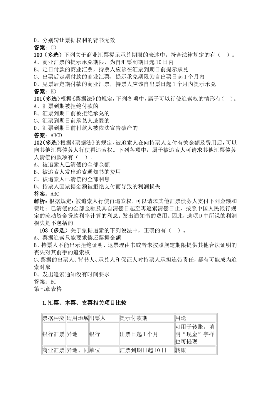 甲公司收到乙公司一张支票测试题_第3页