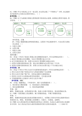 甲公司收到乙公司一张支票测试题