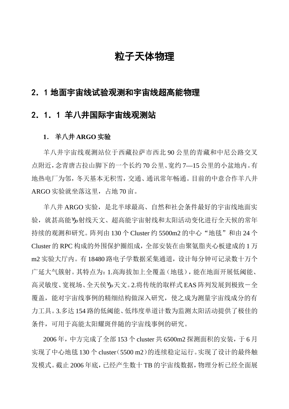 粒子天体物理_第1页