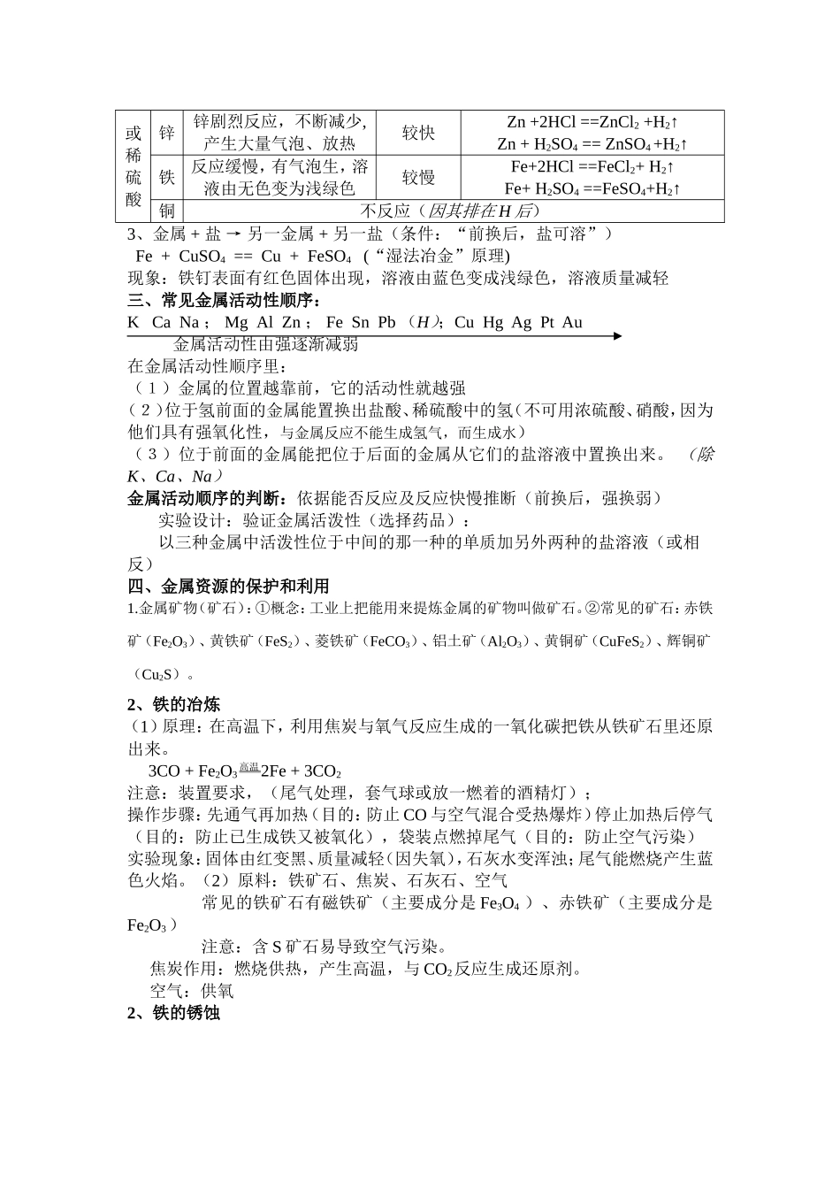 九年级上册第二章金属材料与金属的化学性质_第2页