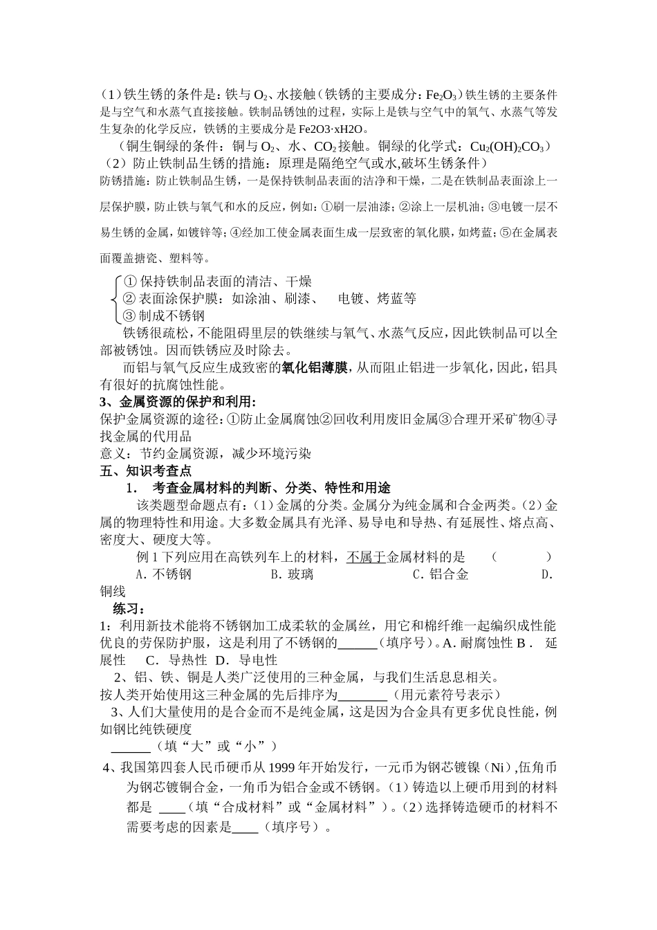 九年级上册第二章金属材料与金属的化学性质_第3页