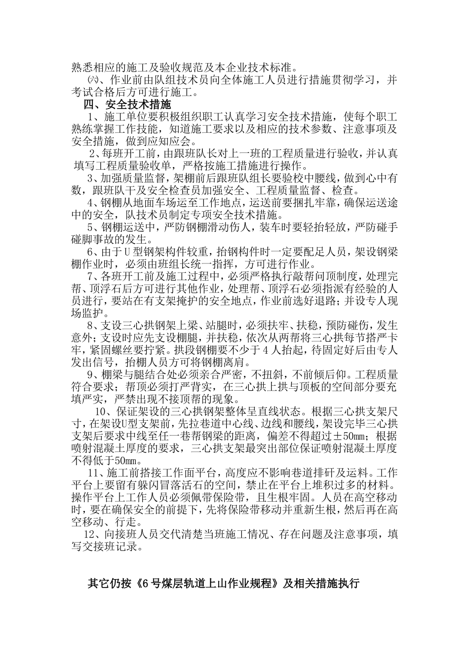 煤层轨道上山过交叉点安全技术措施_第2页