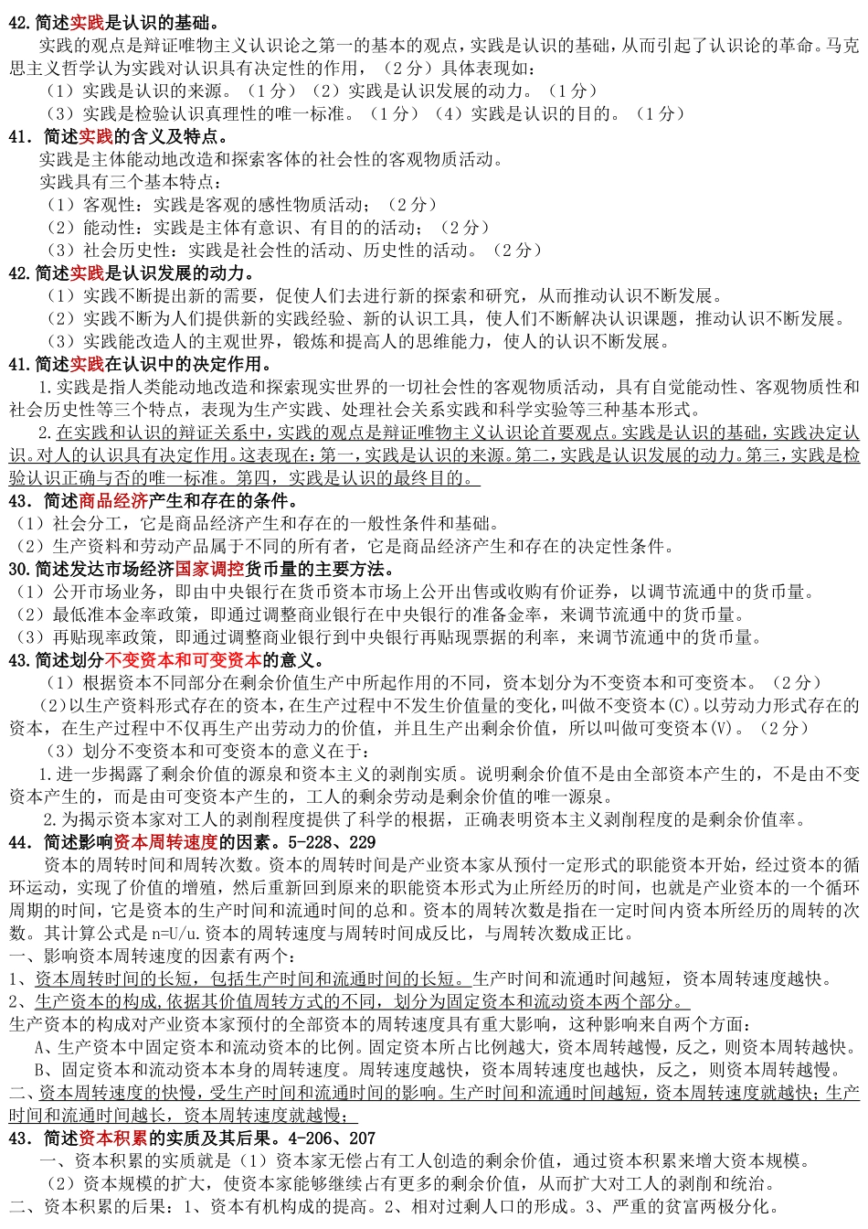 简述实践是认识的基础练习题_第1页