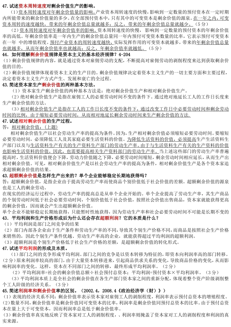 简述实践是认识的基础练习题_第2页