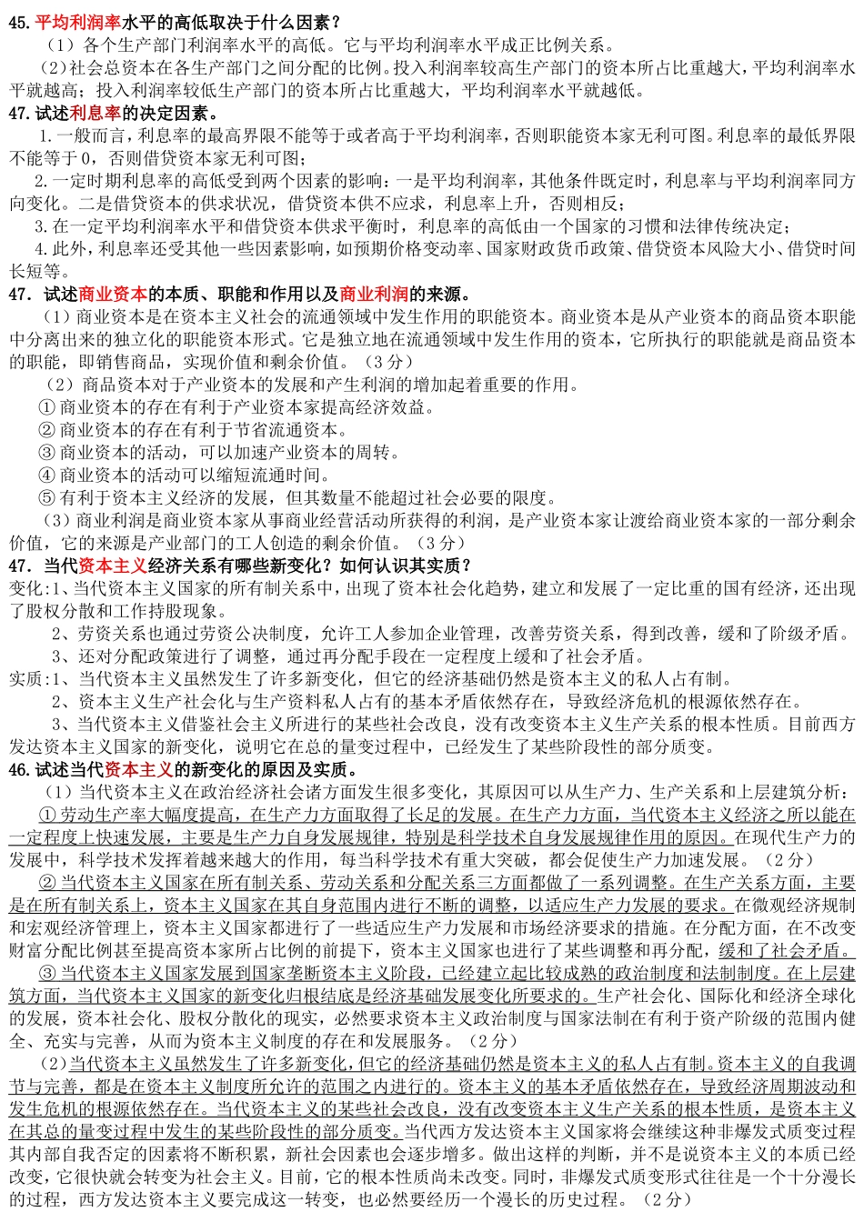 简述实践是认识的基础练习题_第3页