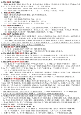 简述实践是认识的基础练习题