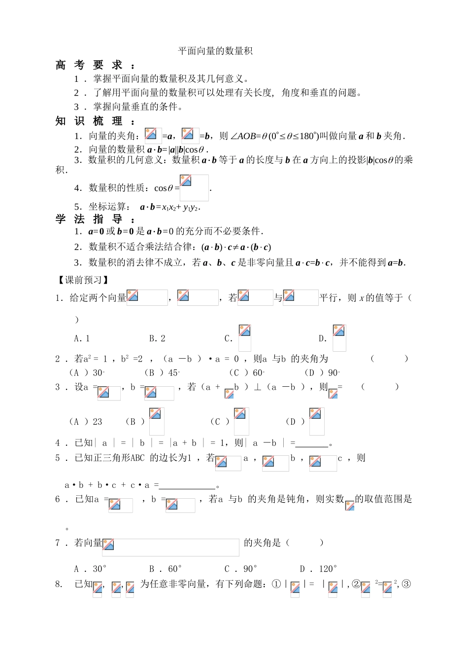平面向量的数量积_第1页
