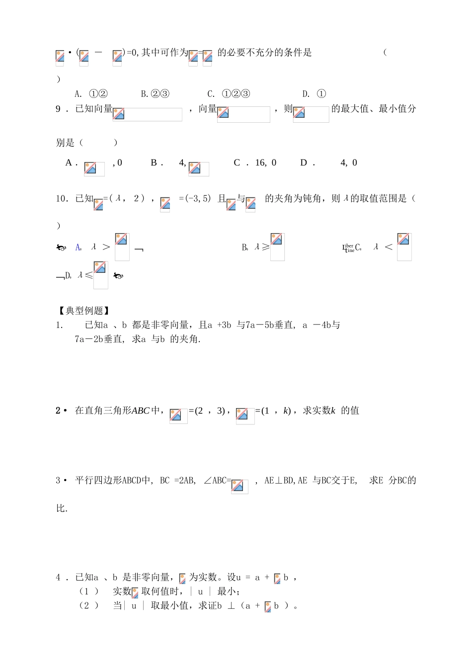 平面向量的数量积_第2页