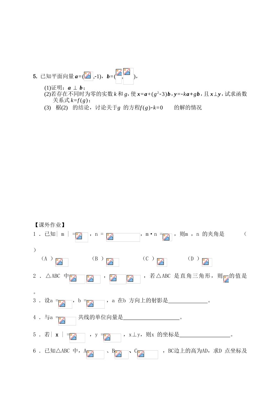 平面向量的数量积_第3页