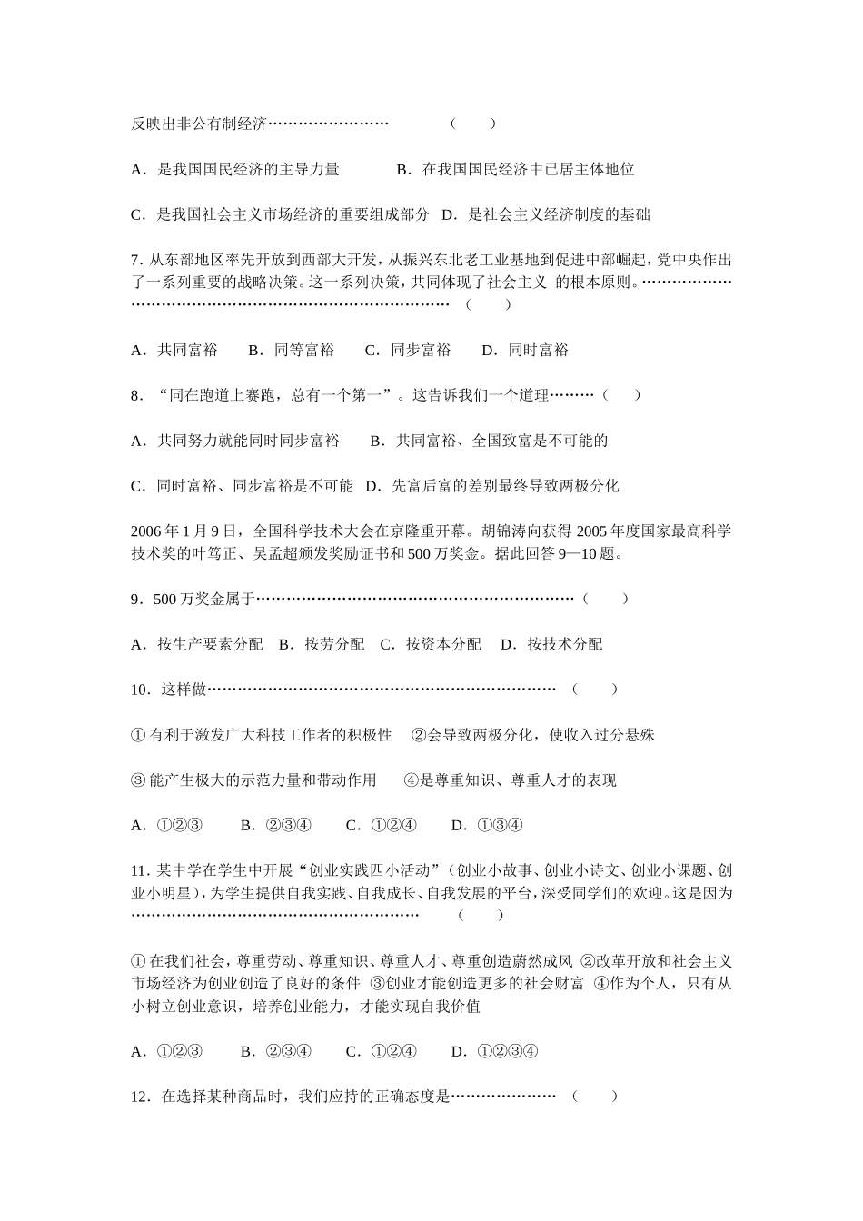 九年级思想品德第七课关注经济发展检测试题(附答案）_第2页