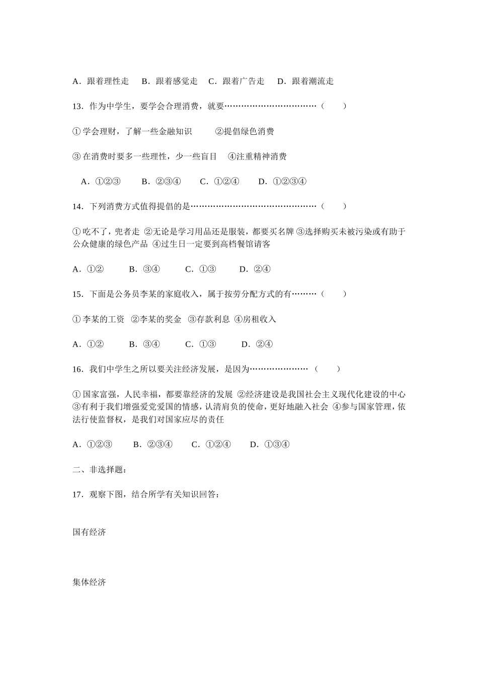 九年级思想品德第七课关注经济发展检测试题(附答案）_第3页