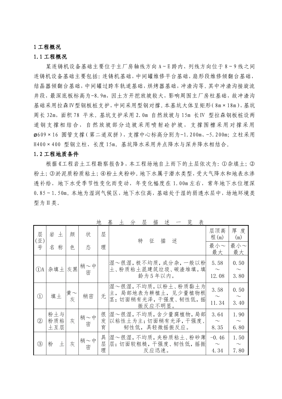 深基坑钢板桩支护及土方开挖施工方案_第3页