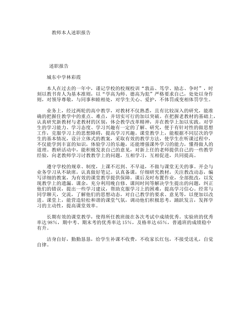 教师本人述职报告_第1页