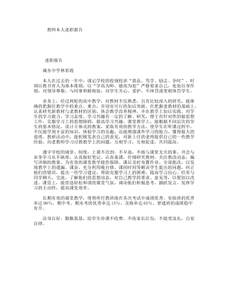 教师本人述职报告