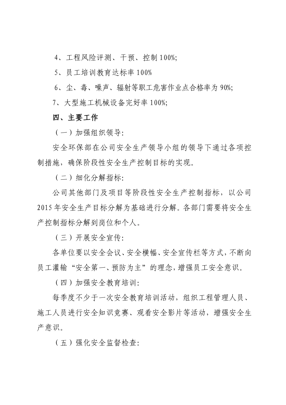 建设集团有限公司关于阶段性安全生产控制指标_第3页