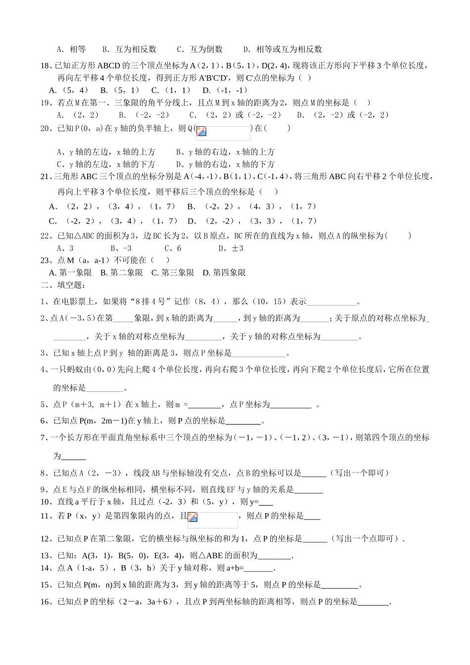 平面直角坐标系练习题（巩固提高篇）_第2页