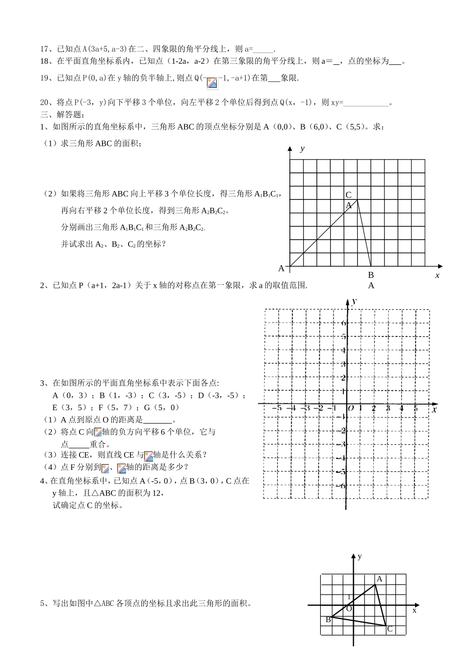 平面直角坐标系练习题（巩固提高篇）_第3页